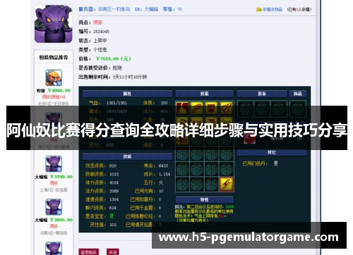阿仙奴比赛得分查询全攻略详细步骤与实用技巧分享 阿仙奴比赛得分查询全攻略详细步骤与实用技巧分享