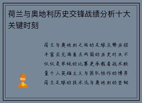 荷兰与奥地利历史交锋战绩分析十大关键时刻